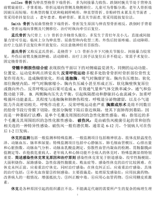 外科学考试全部知识点总结