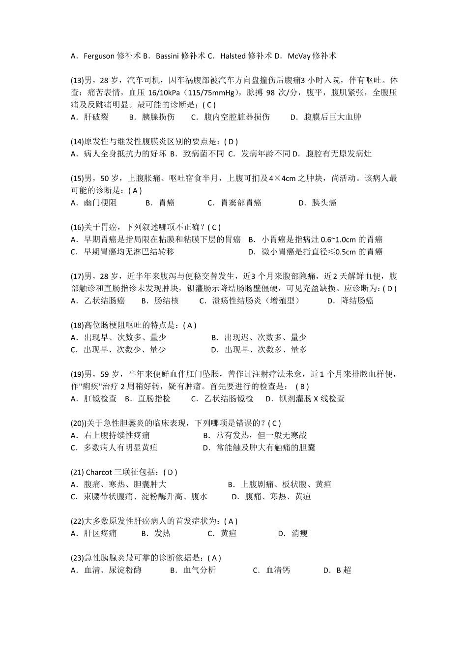 外科学试卷A卷_第2页