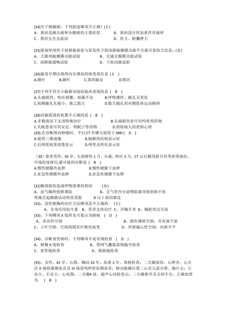 外科学试卷A卷_第3页