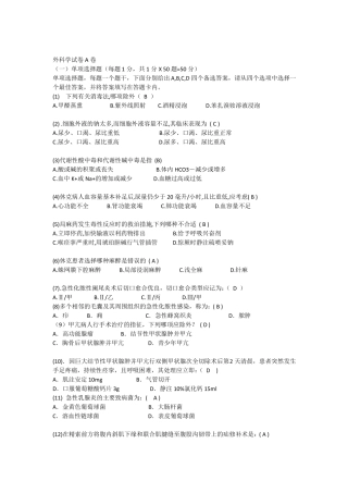 外科学试卷A卷