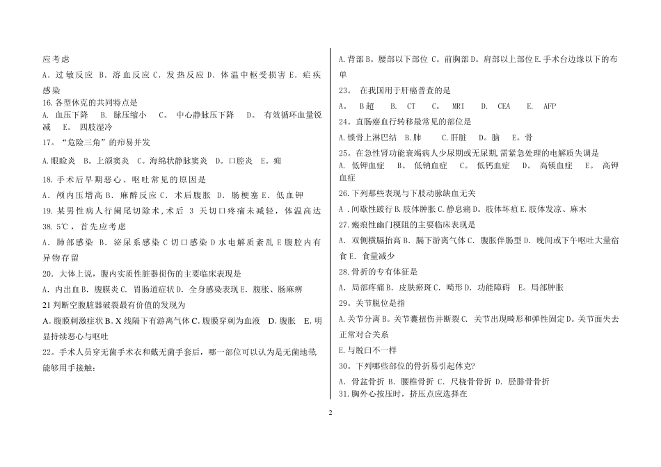 外科学试卷及答案_第2页