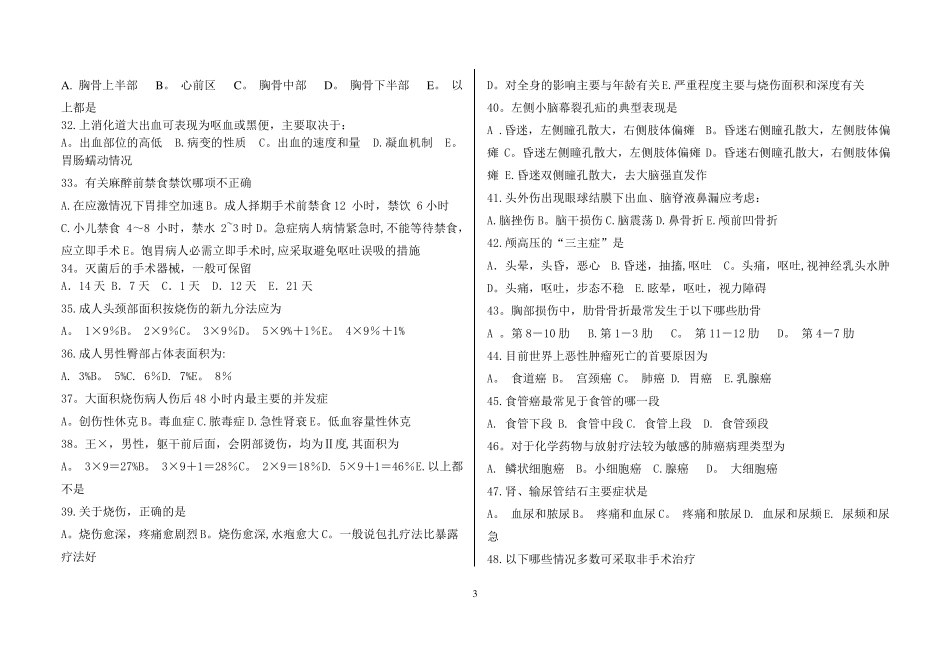 外科学试卷及答案_第3页