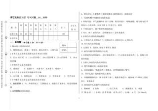 外科学试卷及答案