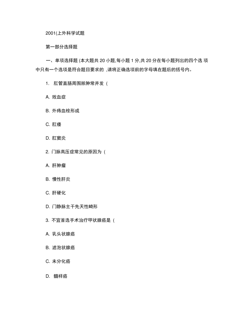 外科学试题及答案_第1页