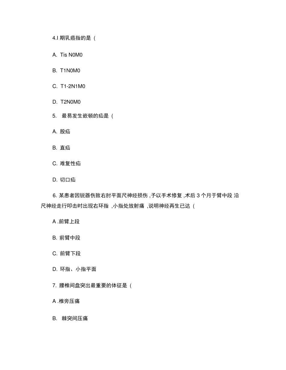 外科学试题及答案_第2页
