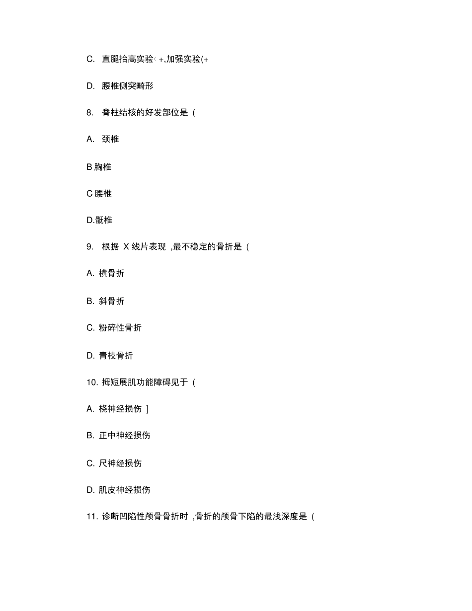外科学试题及答案_第3页