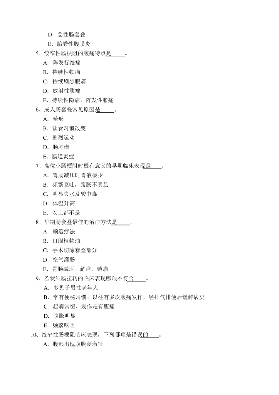 外科学题库及答案-肠疾病_第2页