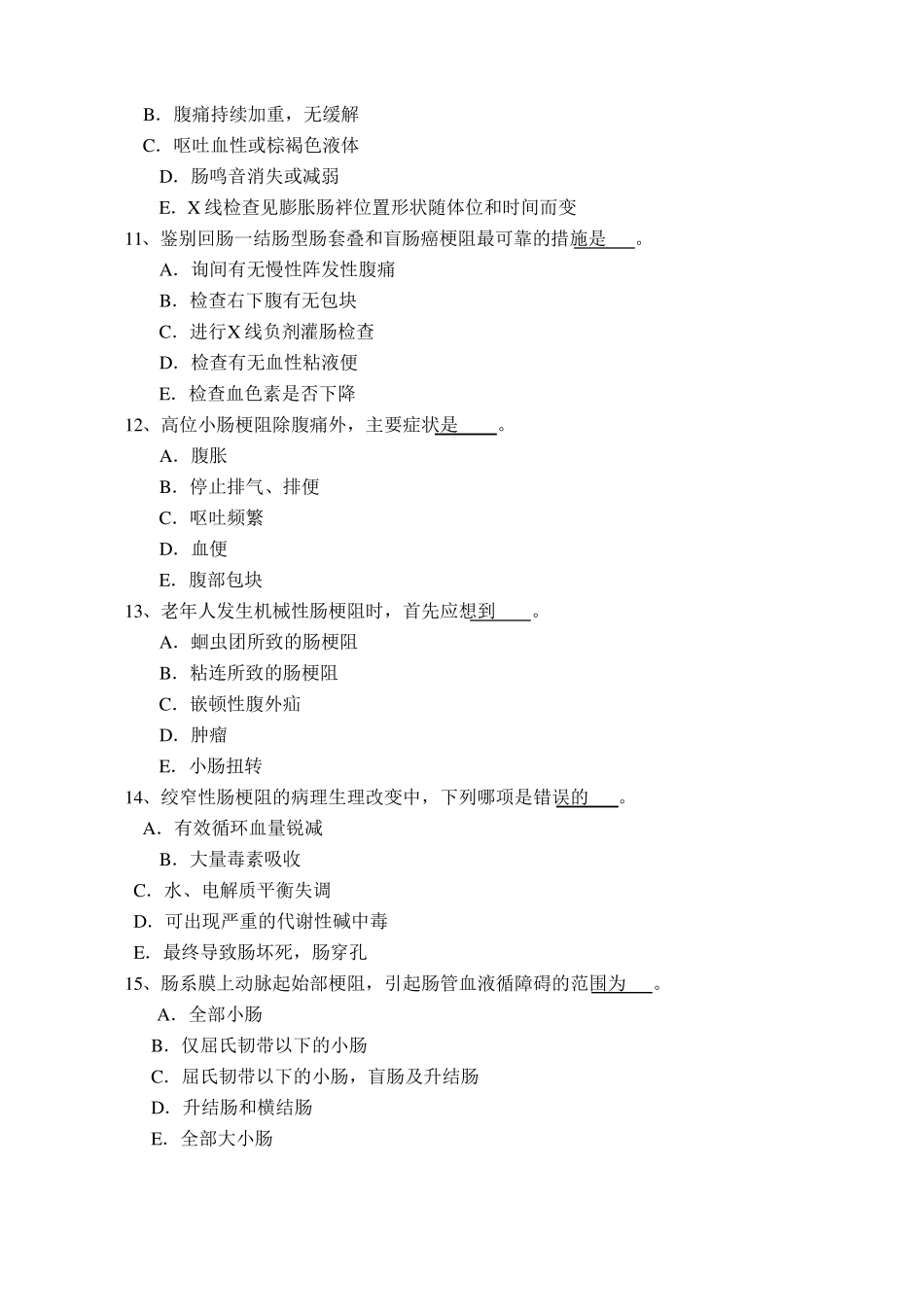 外科学题库及答案-肠疾病_第3页