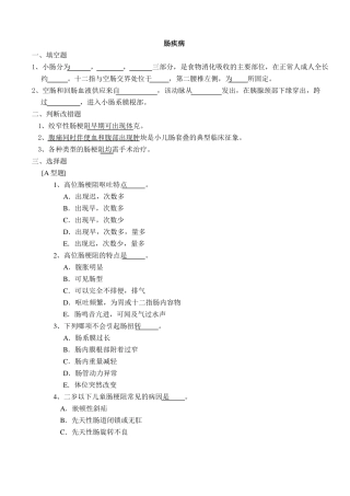 外科学题库及答案-肠疾病