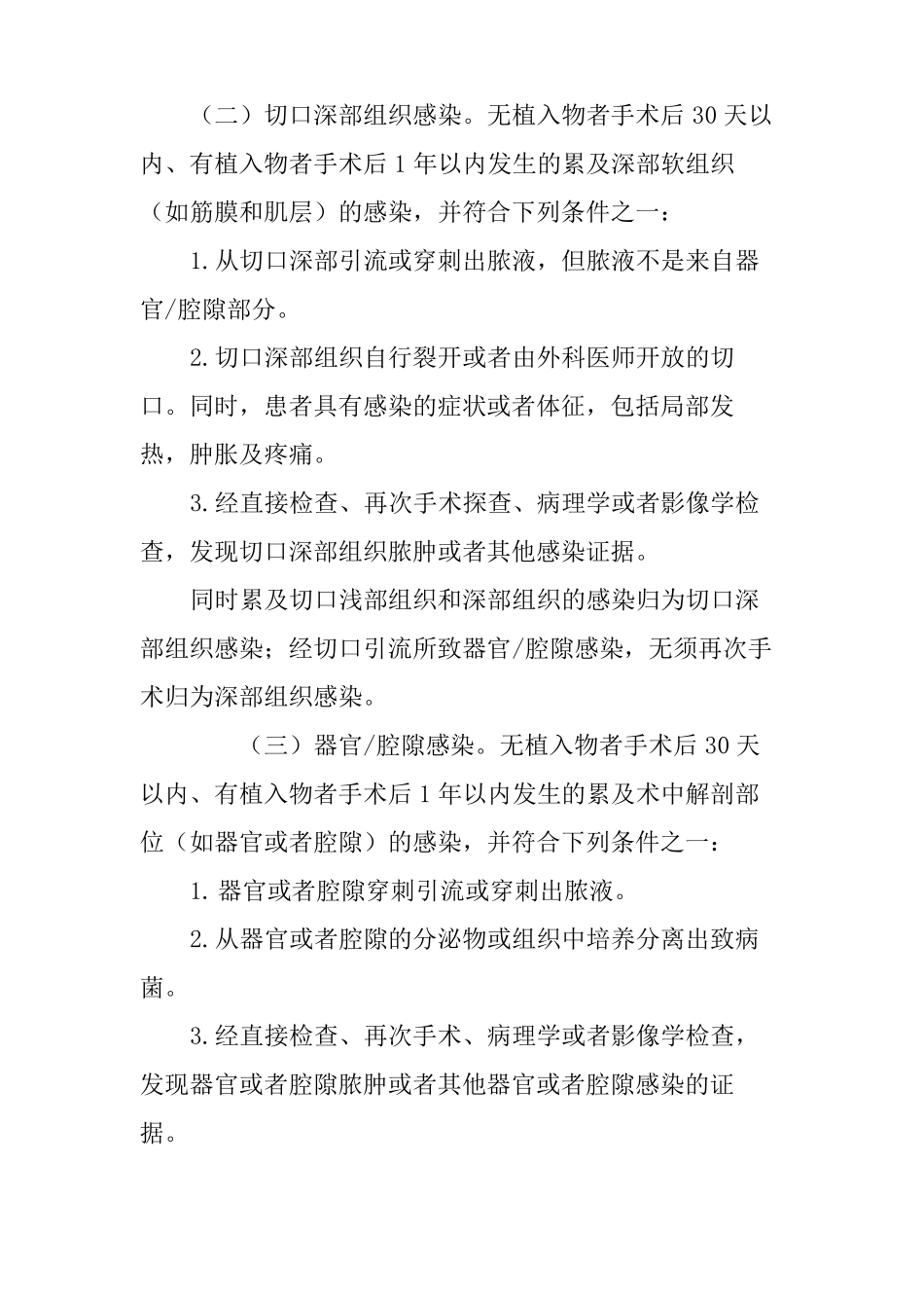 外科手术部位感染预防与控制技术指引_第3页