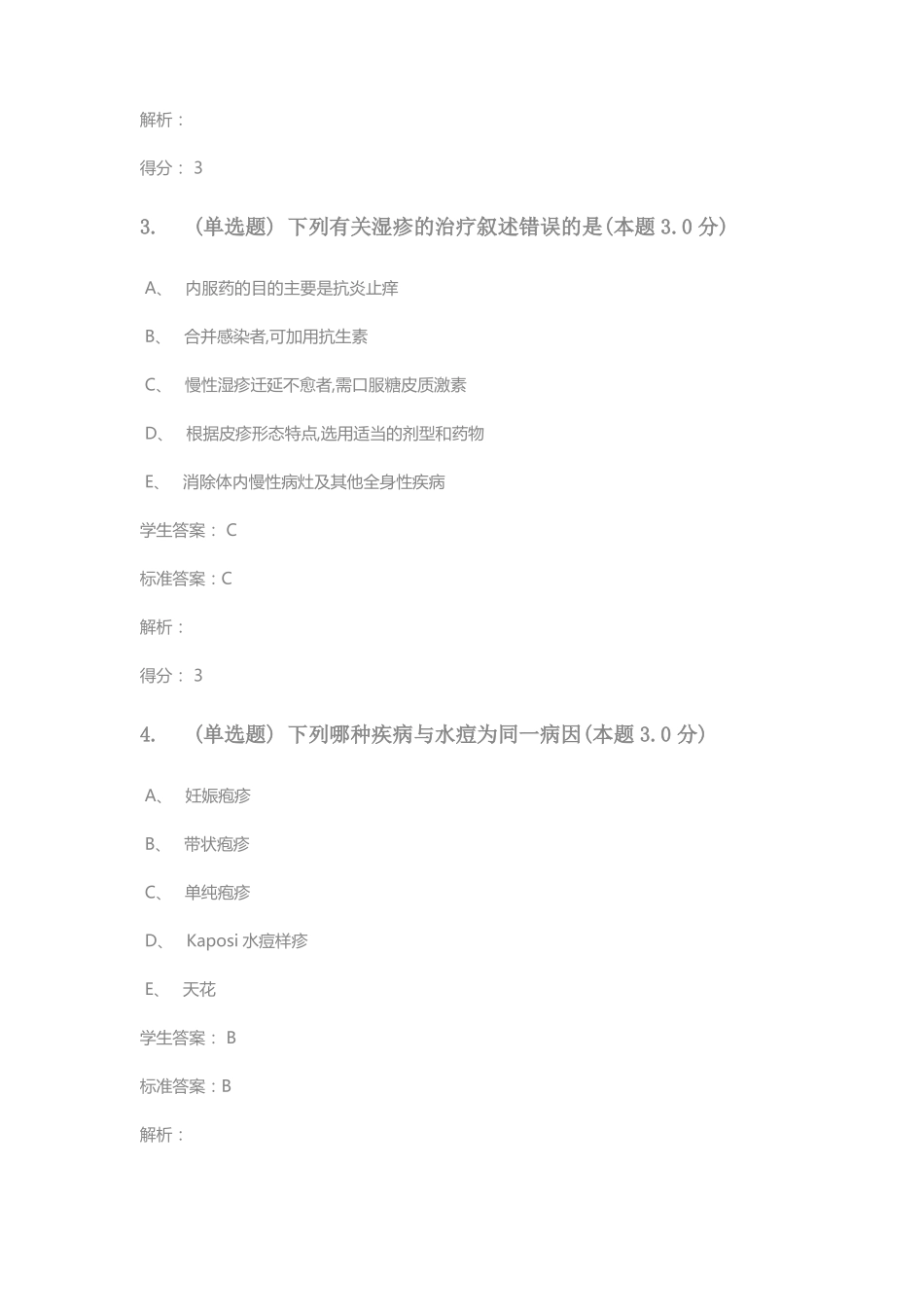 外科护理学专升本_第2页