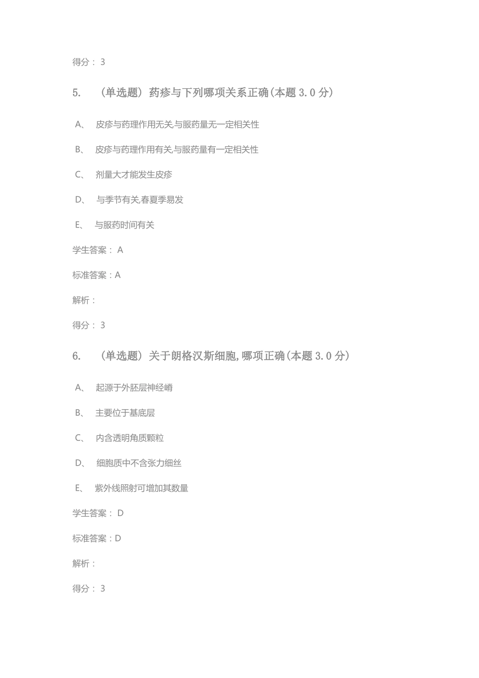 外科护理学专升本_第3页