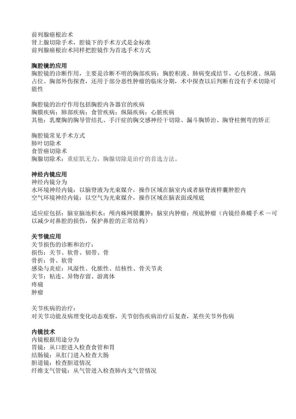 外科护理学微创手术患者护理复习要点_第2页