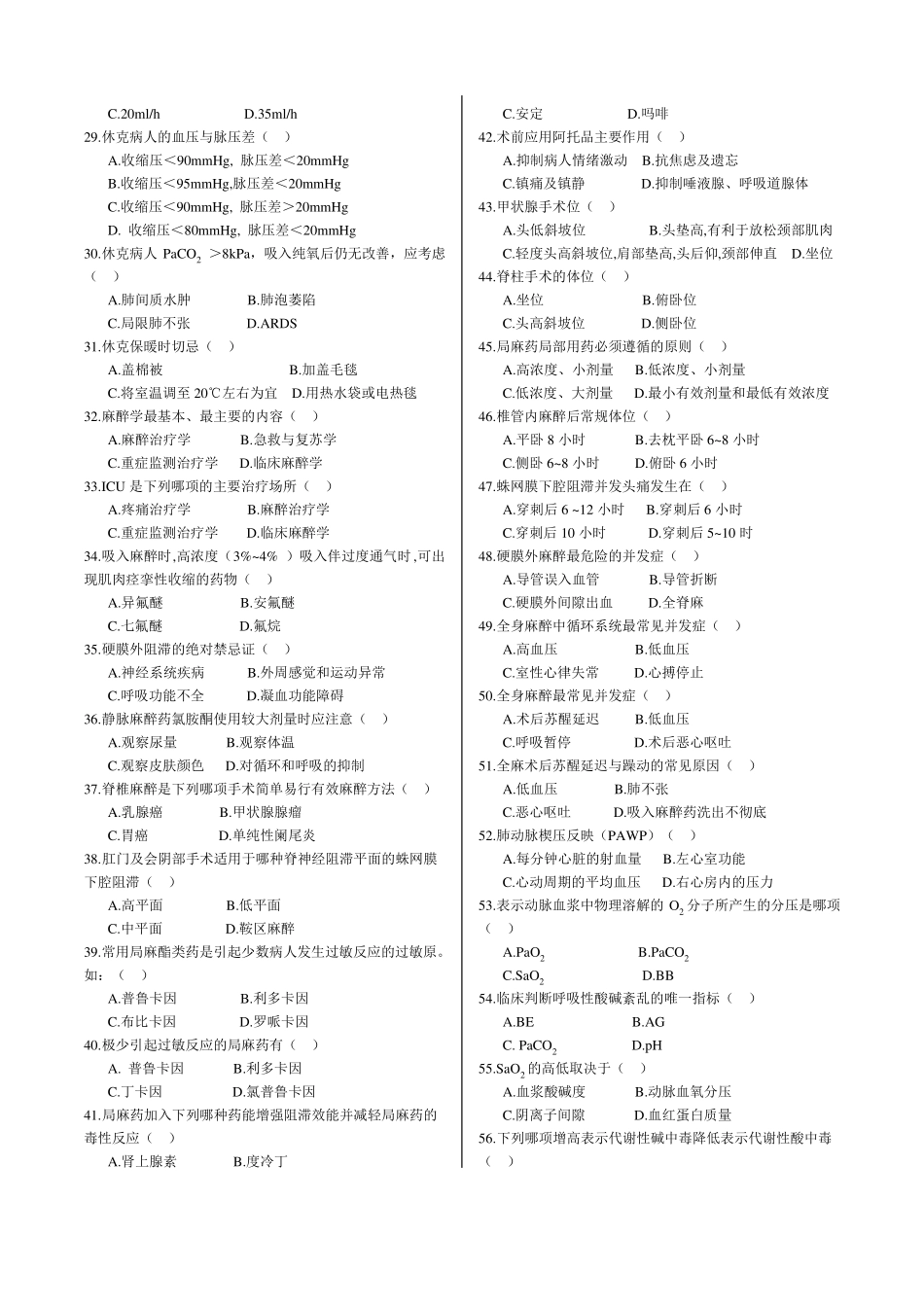 外科护理学题库_第2页