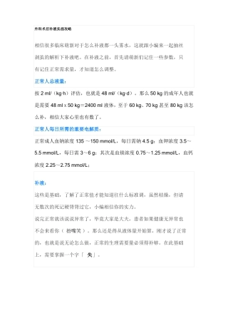 外科术后补液实战攻略