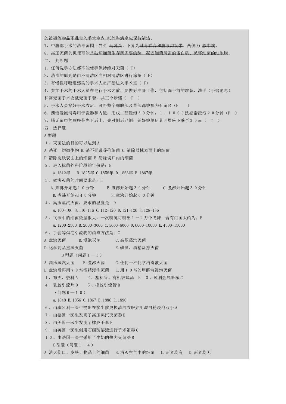 外科考试题及答案_第3页