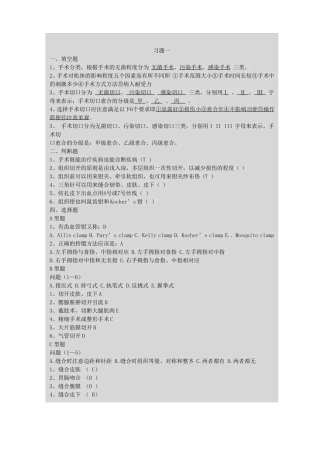 外科考试题及答案