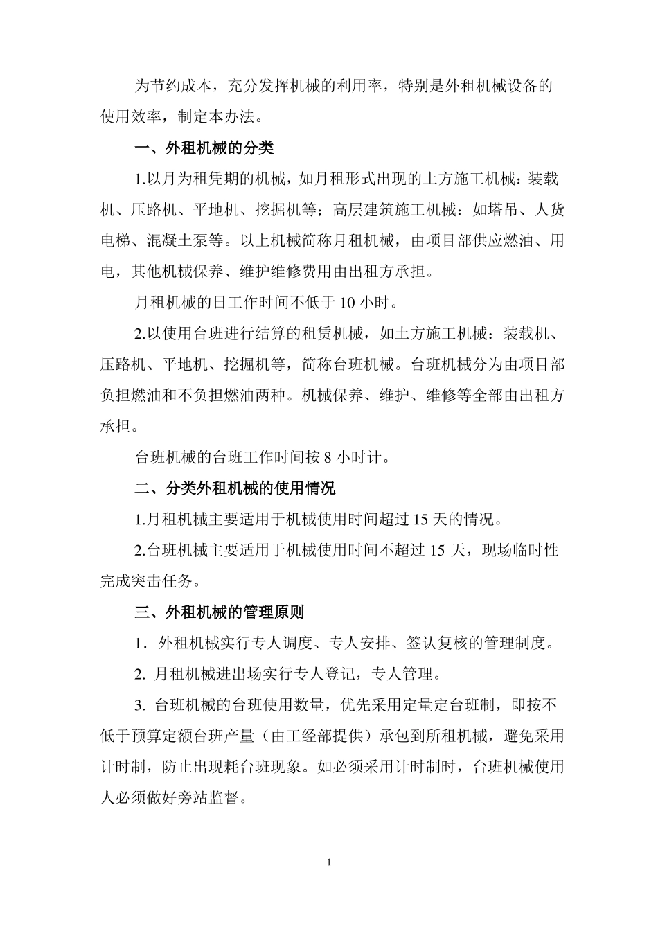 外租机械管理制度_第2页