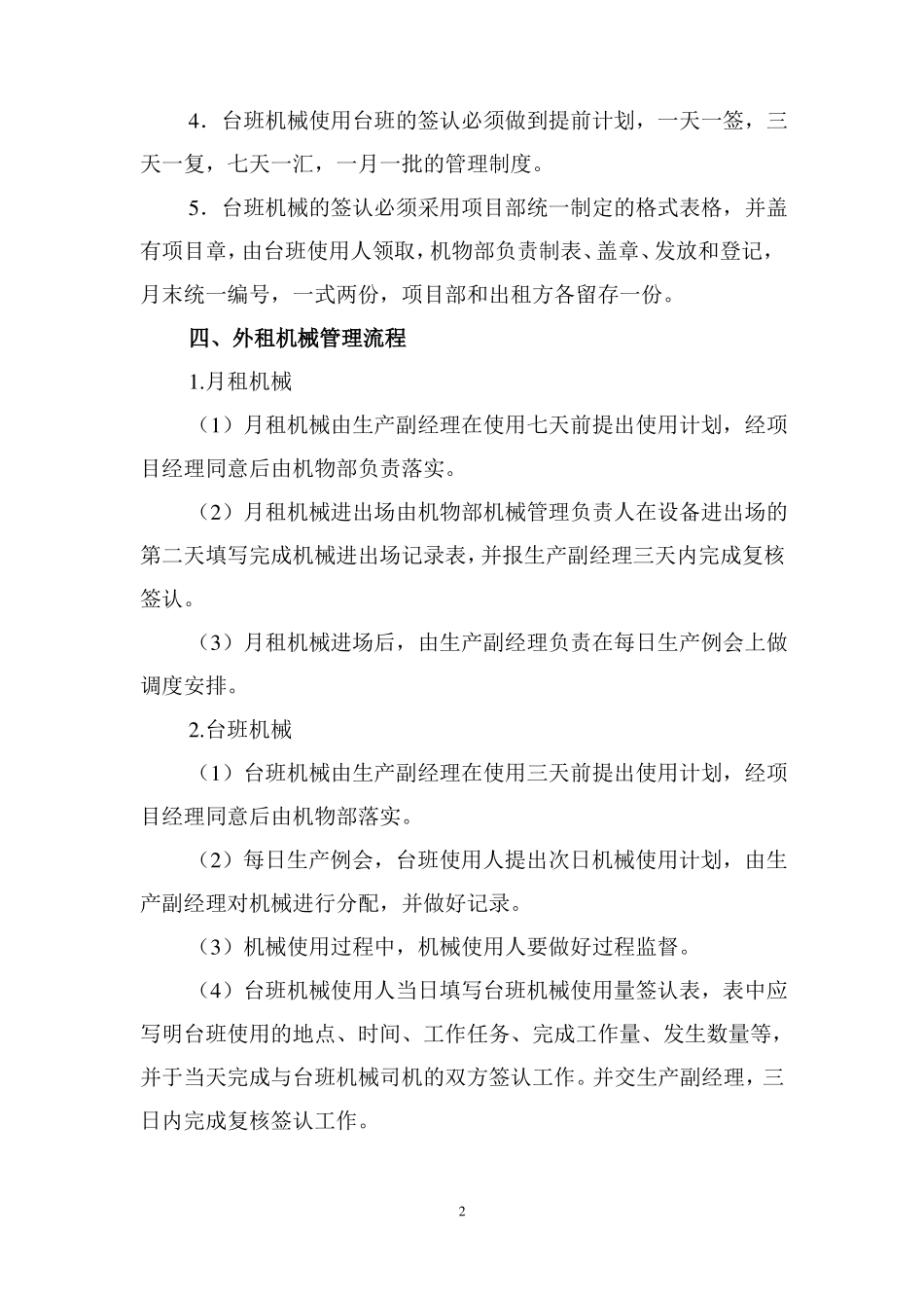 外租机械管理制度_第3页