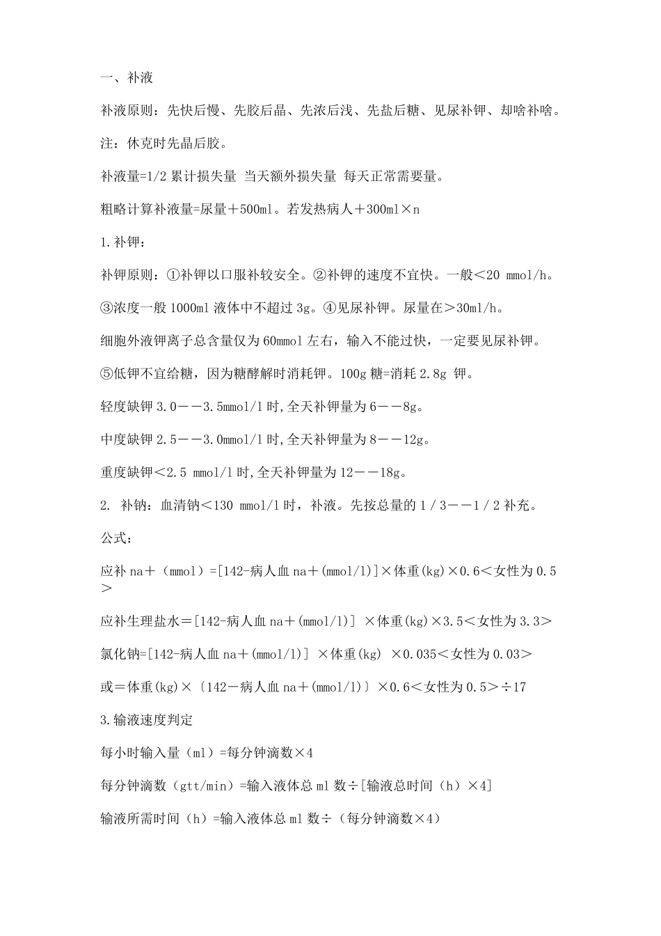 外科补液原则_第1页