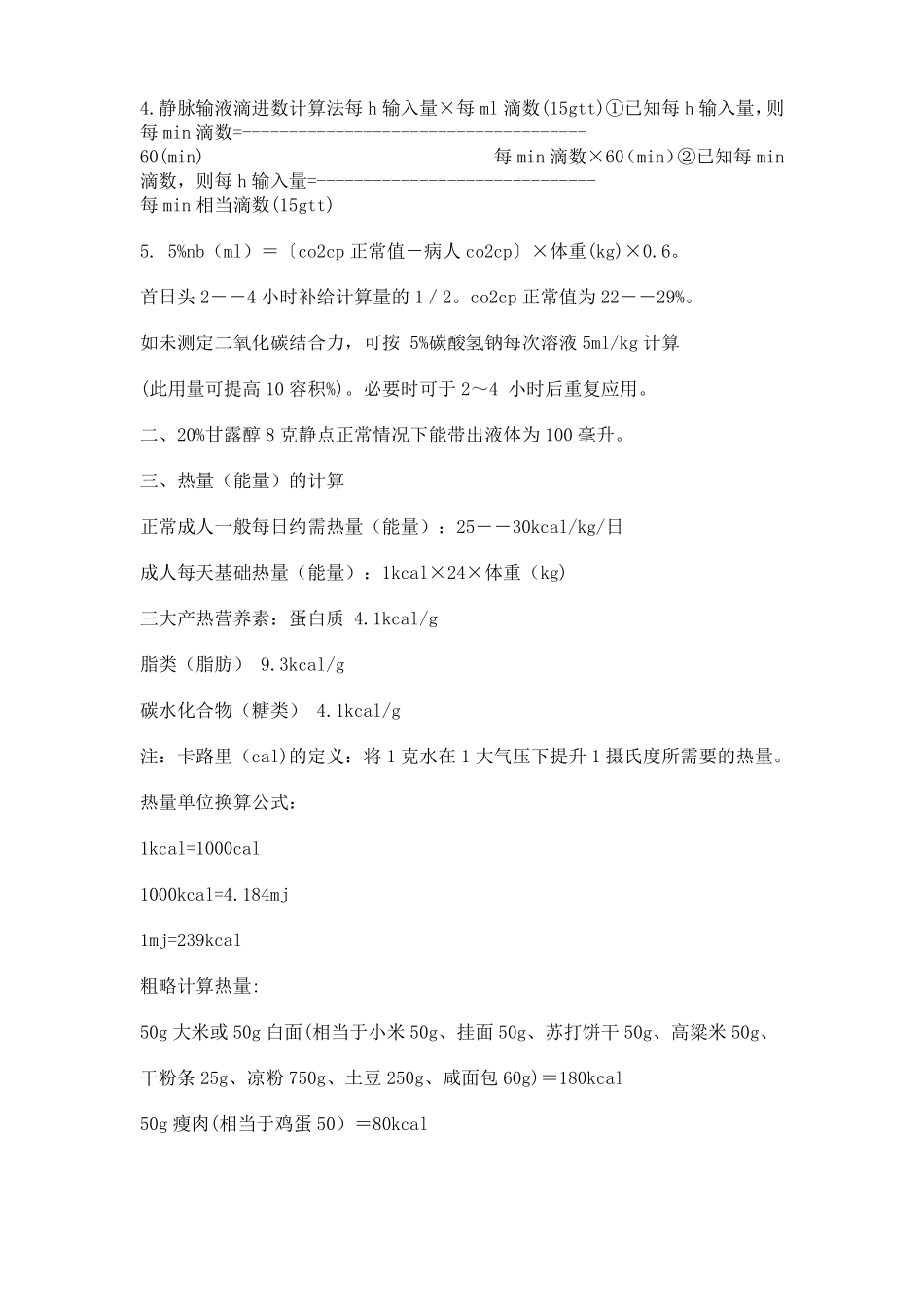 外科补液原则_第2页