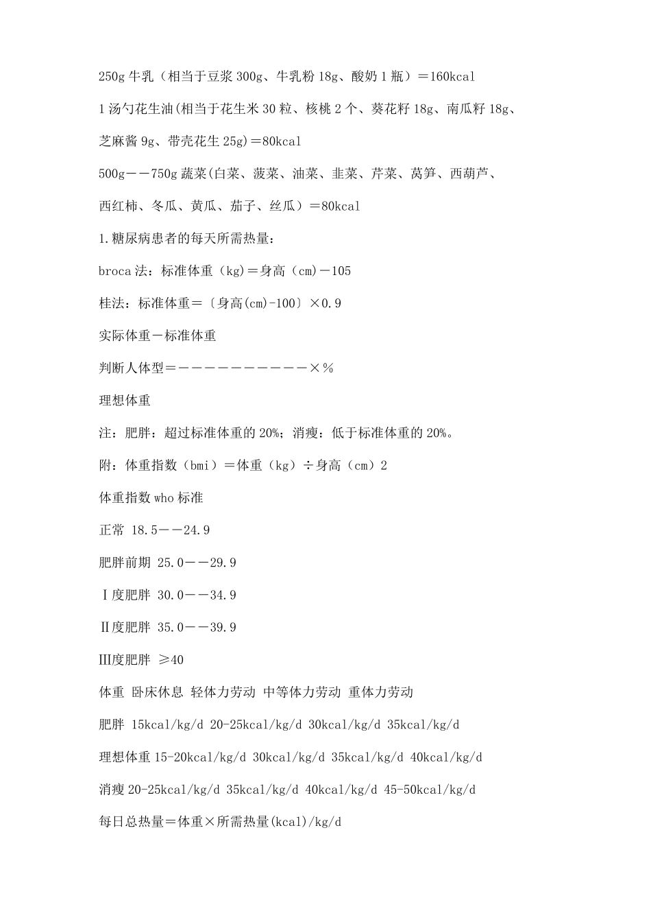 外科补液原则_第3页