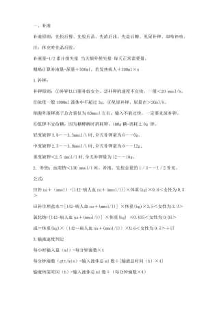 外科补液原则