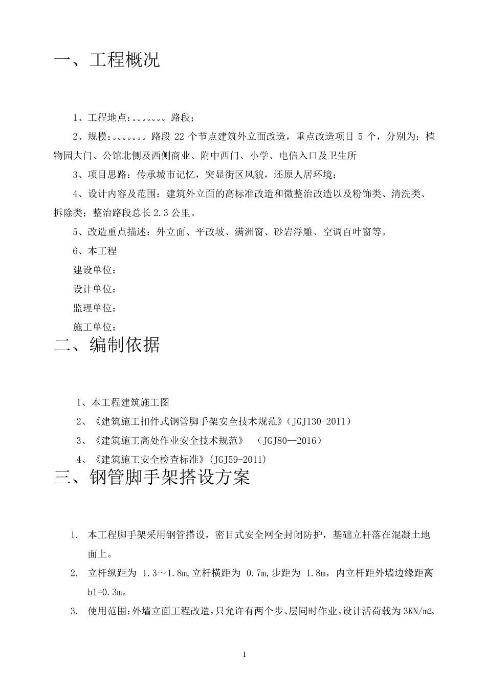 外立面改造工程脚手架施工方案_第2页