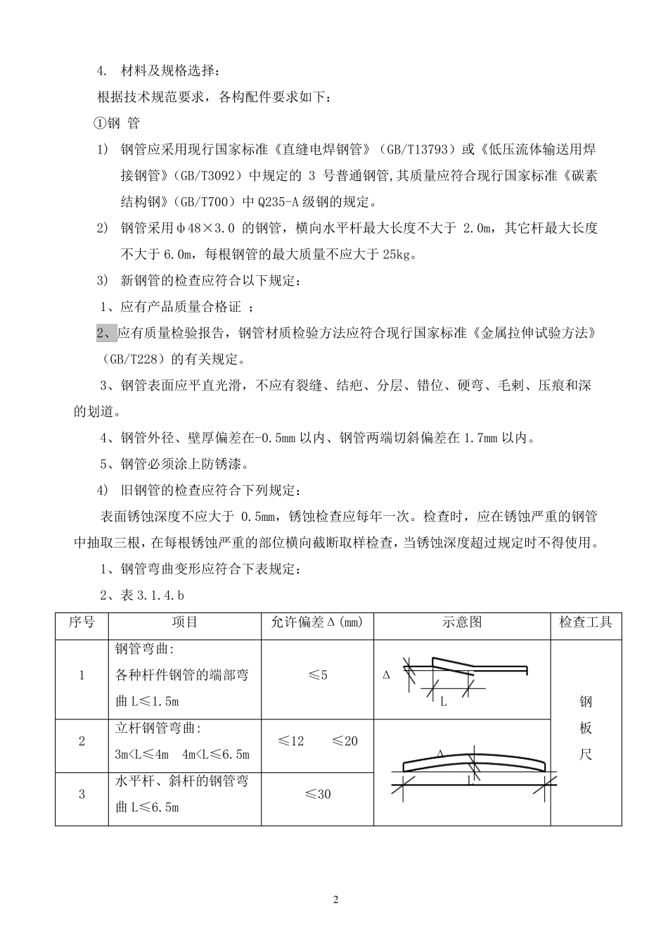 外立面改造工程脚手架施工方案_第3页