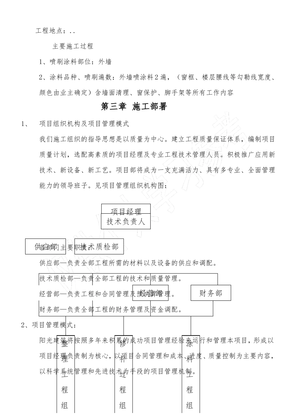 外立面改造施工组织设计方案_第2页