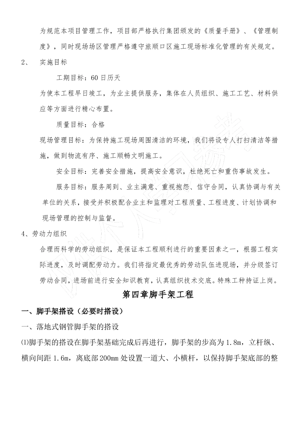 外立面改造施工组织设计方案_第3页