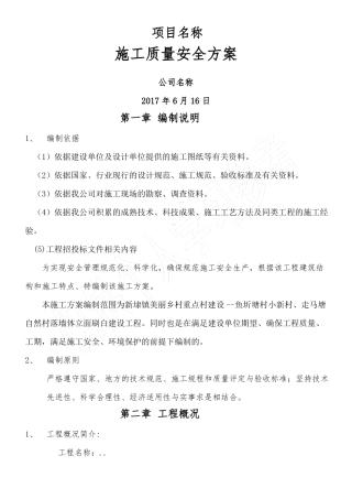 外立面改造施工组织设计方案