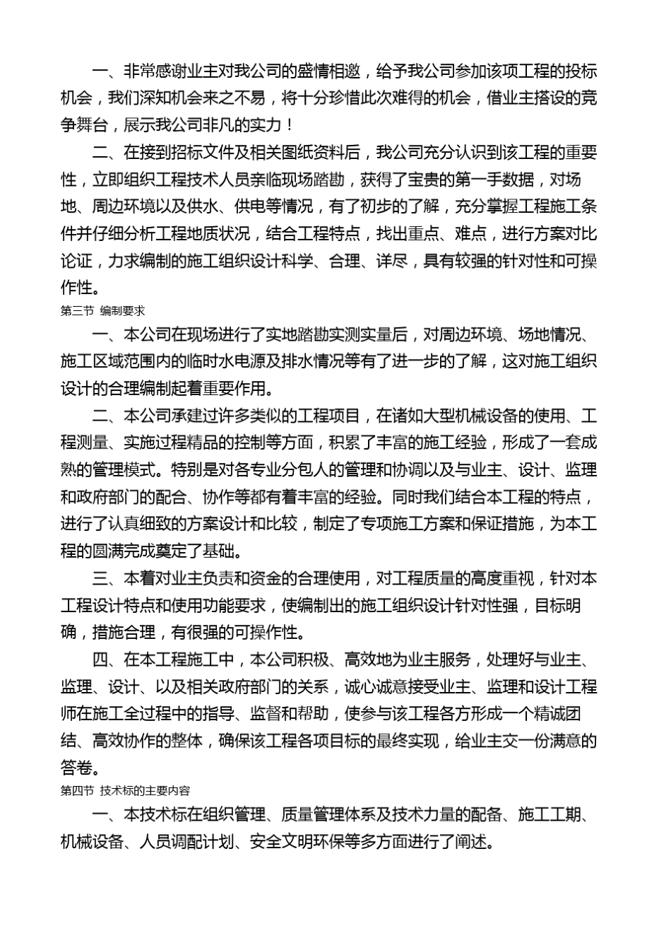 外立面整治工程施工组织设计_第3页