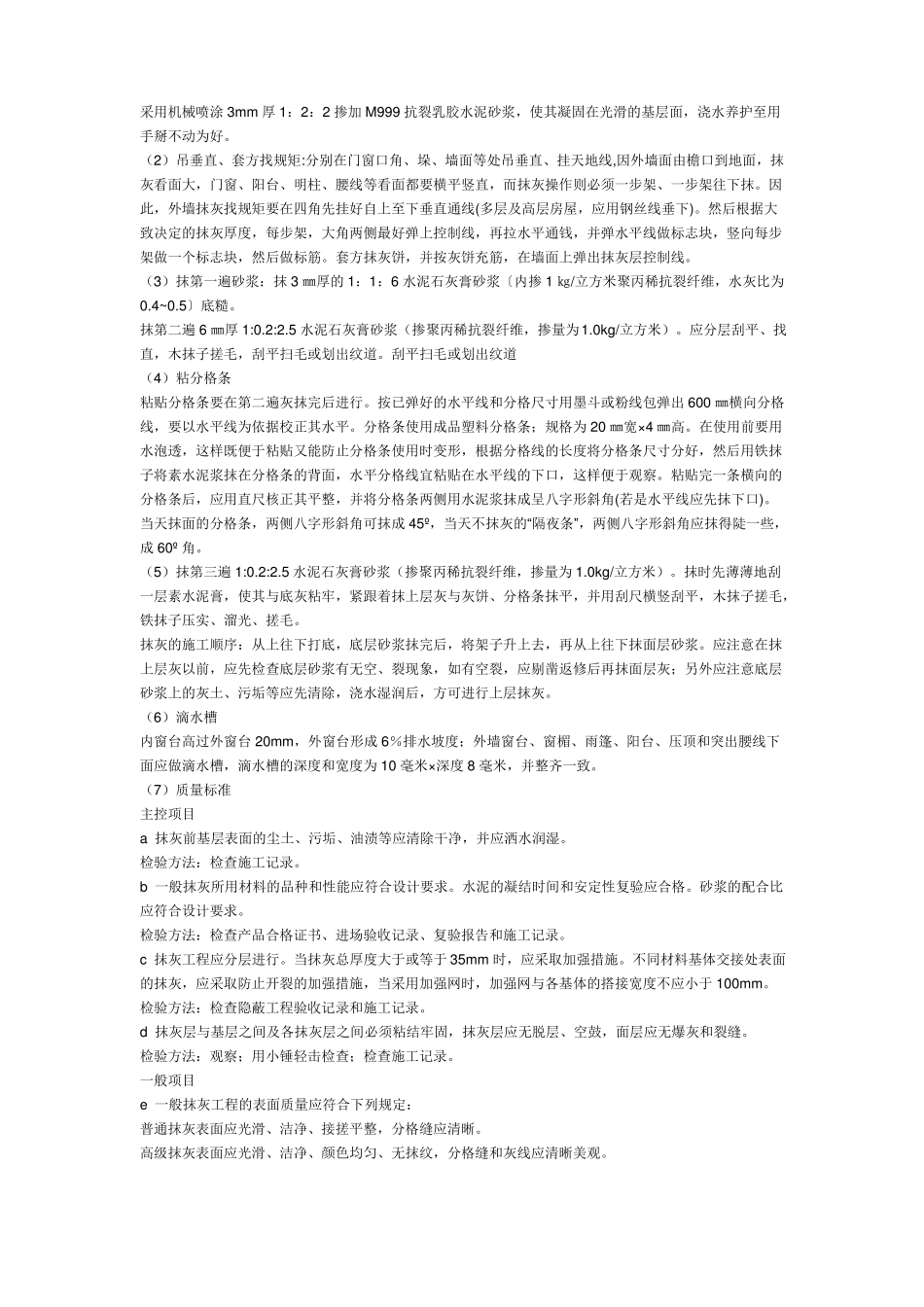 外粉刷施工方案_第2页