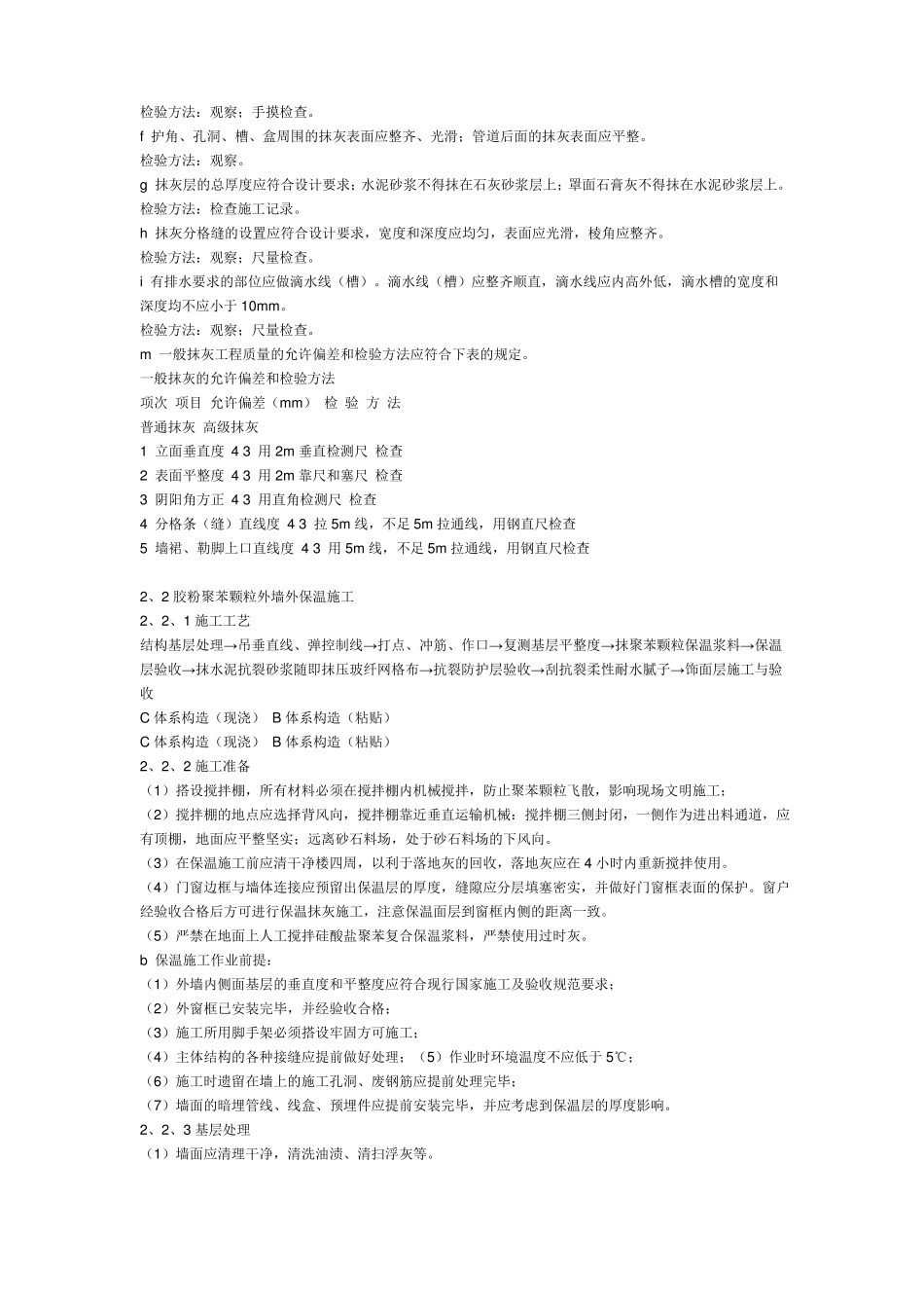 外粉刷施工方案_第3页