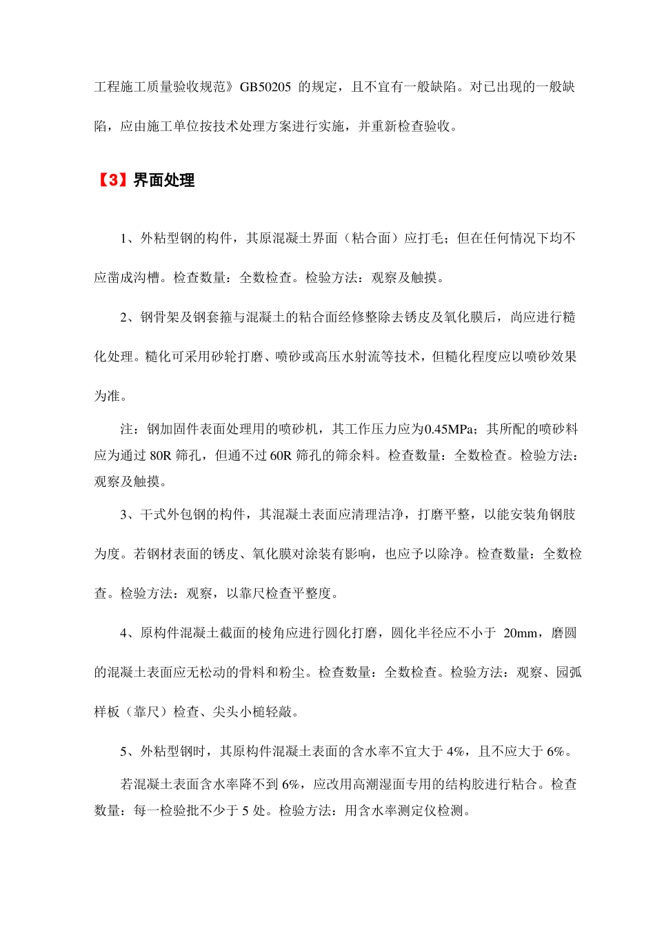 外粘或外包型钢工程_第3页