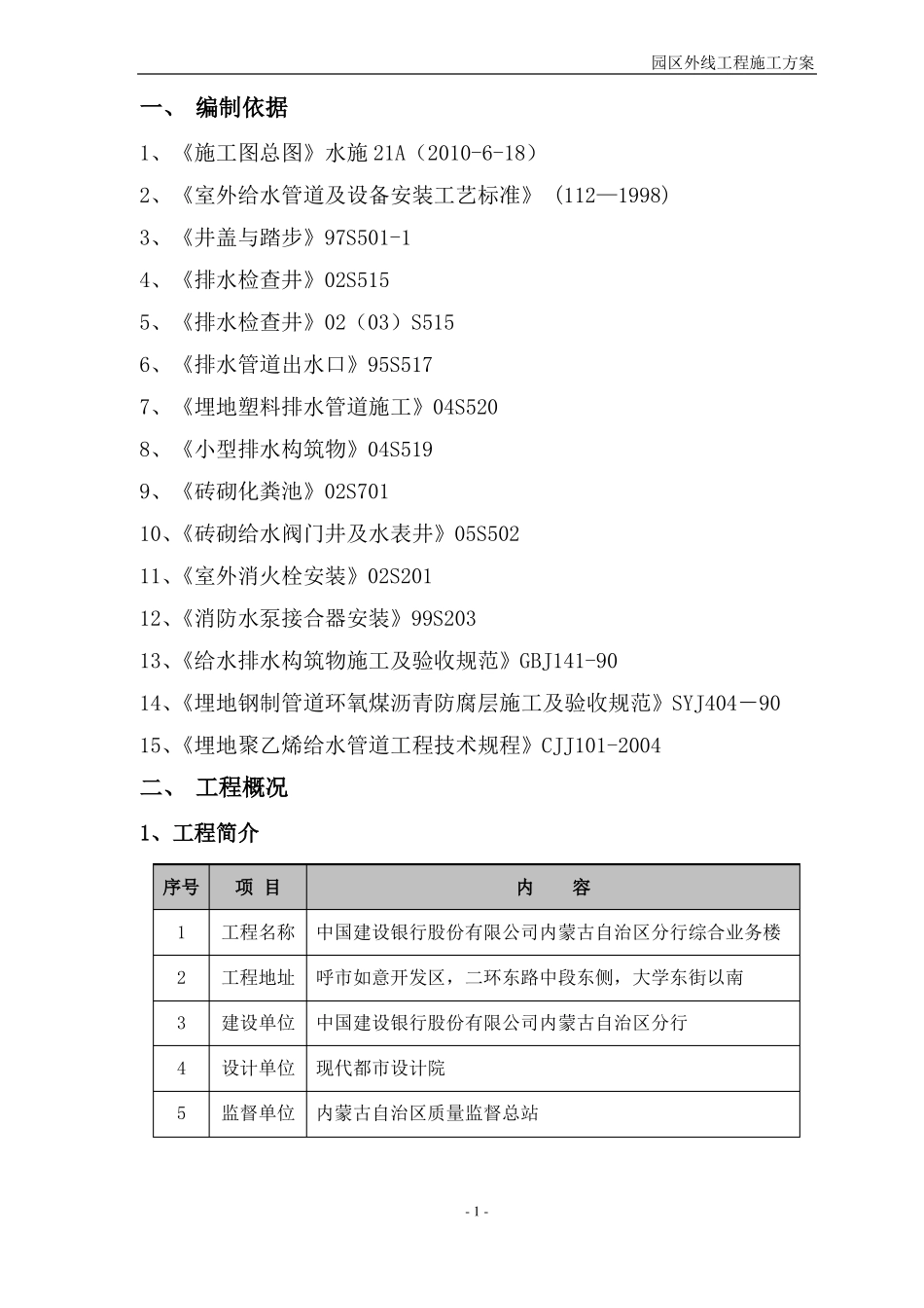 外线小政施工方案_第1页