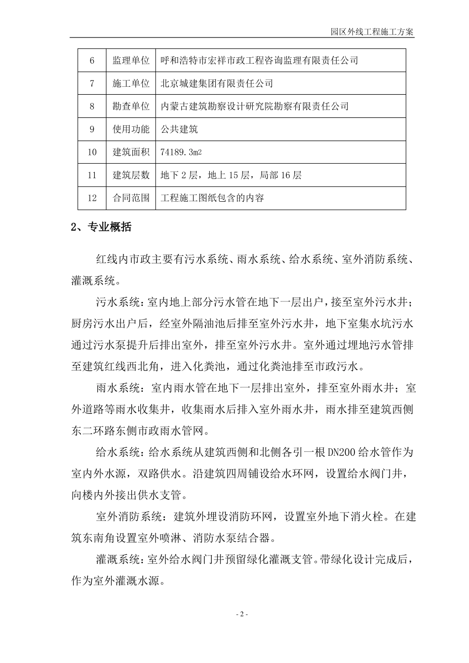 外线小政施工方案_第2页