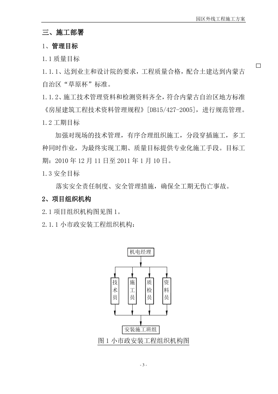 外线小政施工方案_第3页