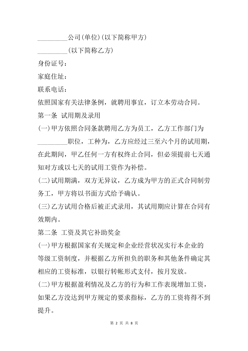 外聘人员合同_第2页