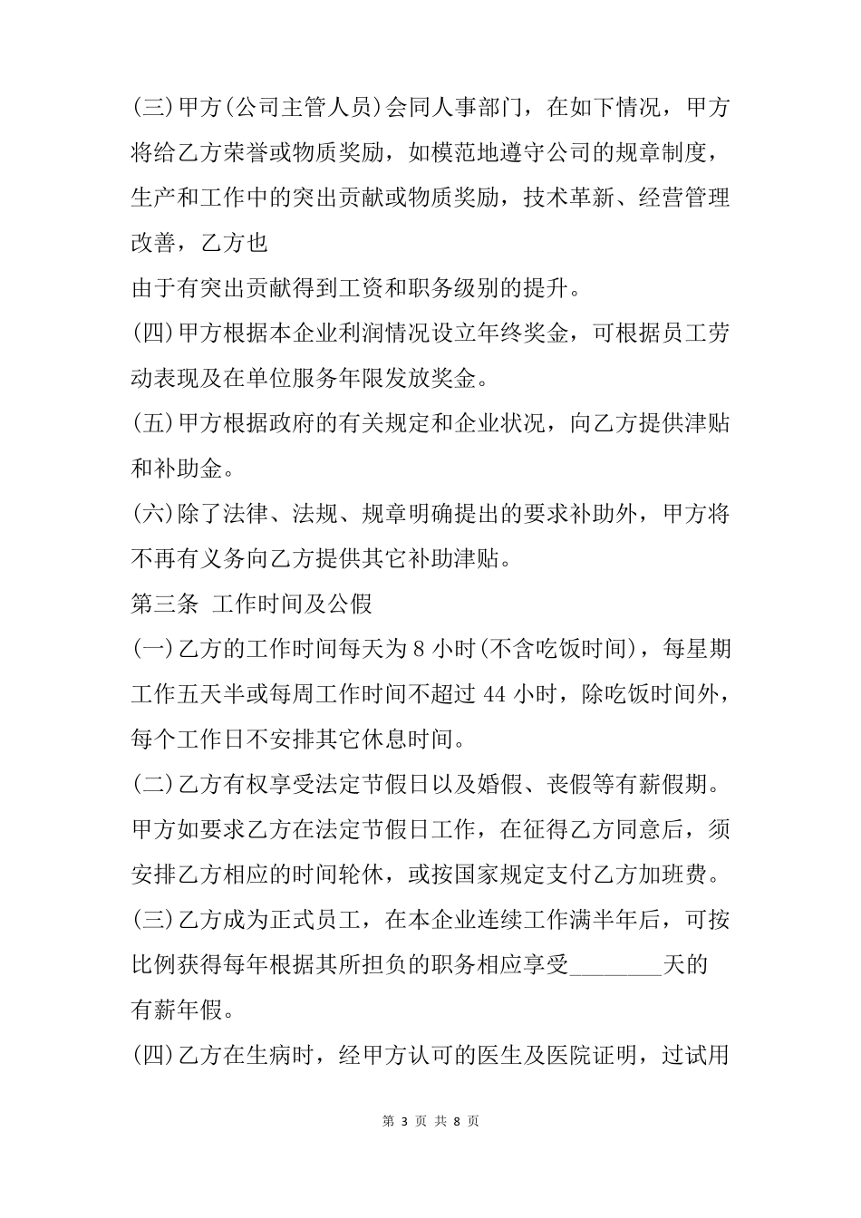 外聘人员合同_第3页