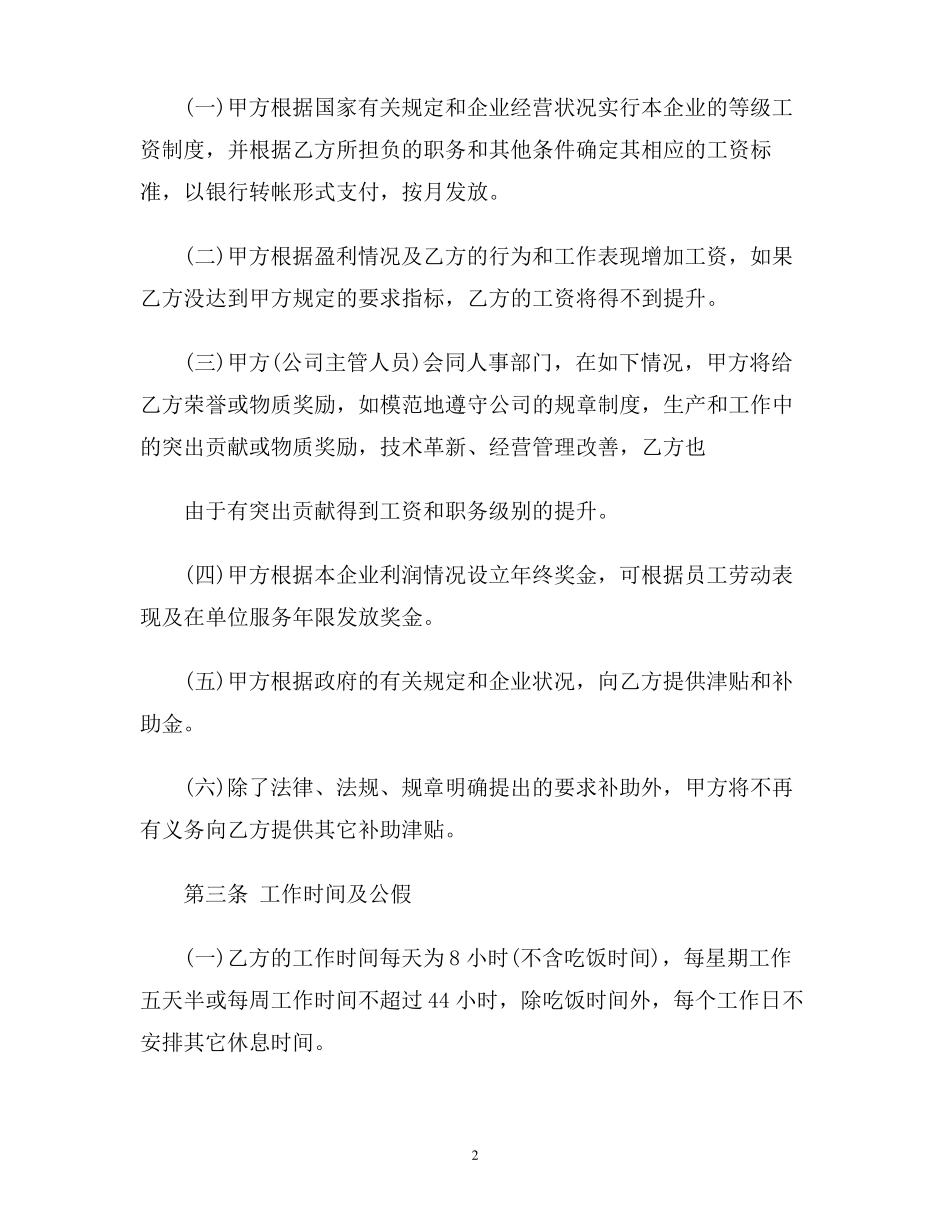 外聘人员合同范本_第2页
