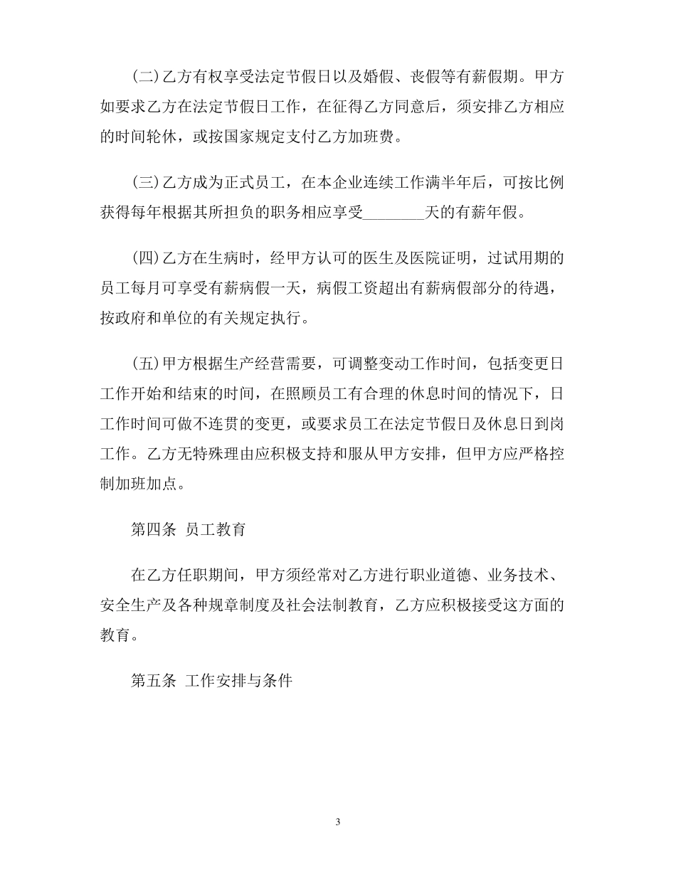 外聘人员合同范本_第3页