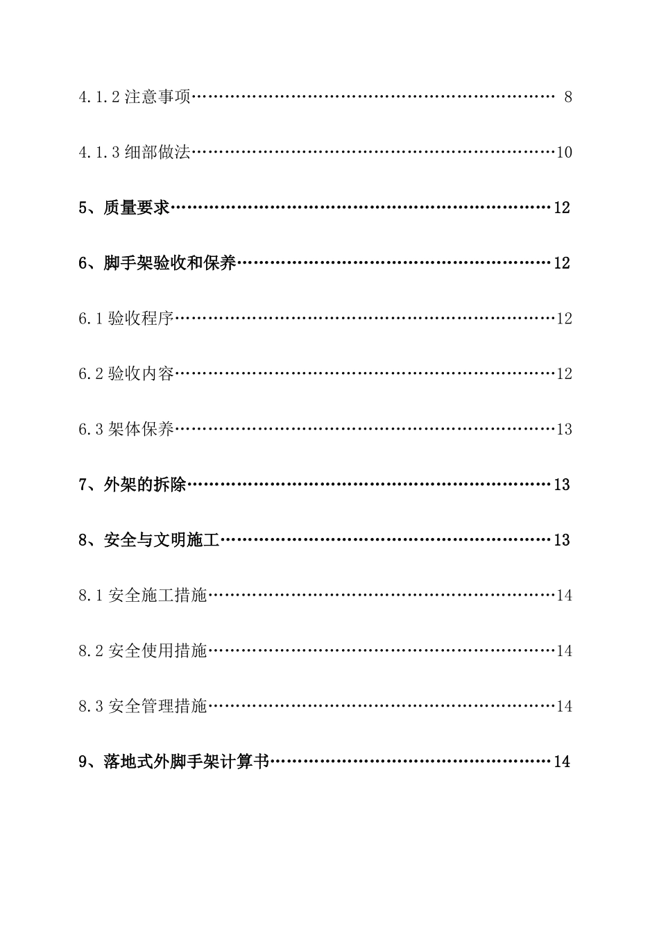 外脚手架专项施工方案标准_第2页