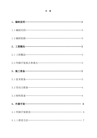 外脚手架专项施工方案标准