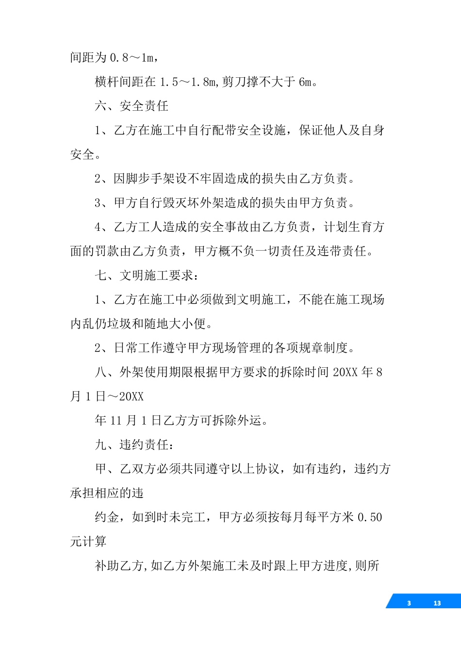 外脚手架劳务合同_第3页