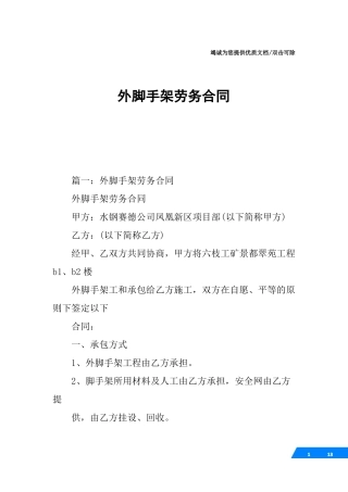 外脚手架劳务合同