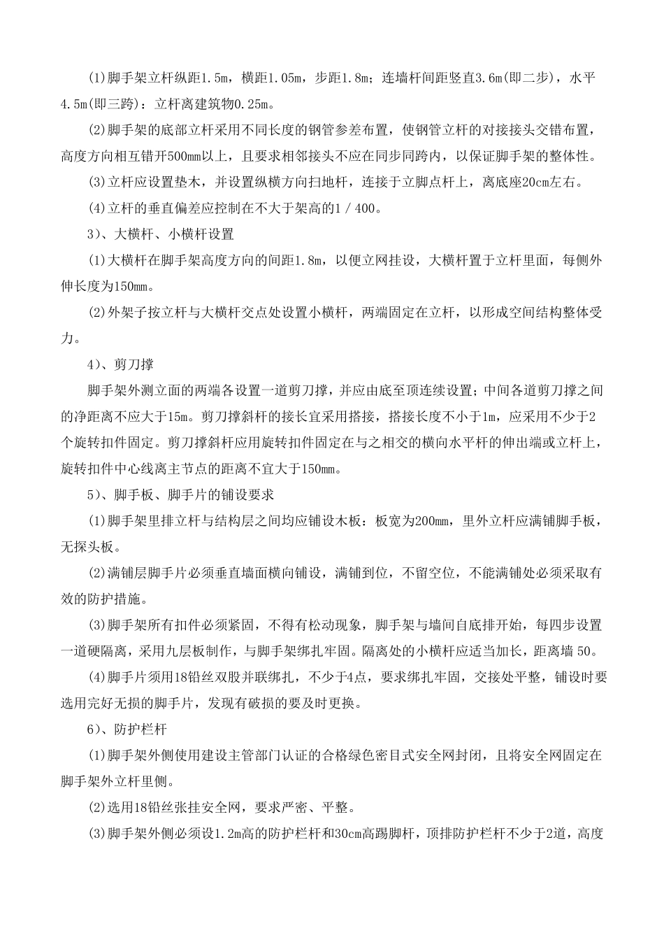 外脚手架工程施工专项方案_第2页