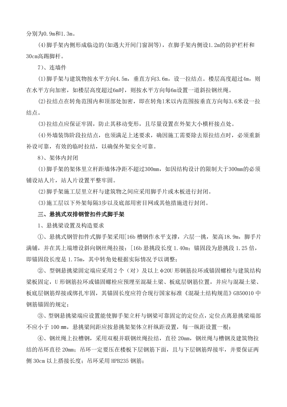 外脚手架工程施工专项方案_第3页