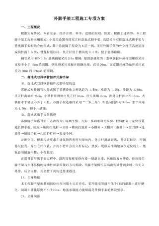 外脚手架工程施工专项方案